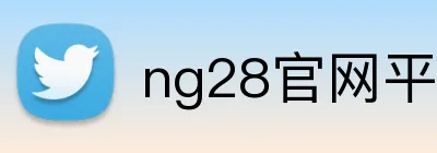 ng28官网平台 logo